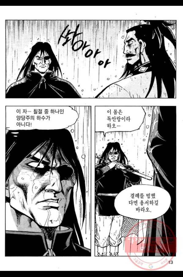 일수무적 1부 5화 10