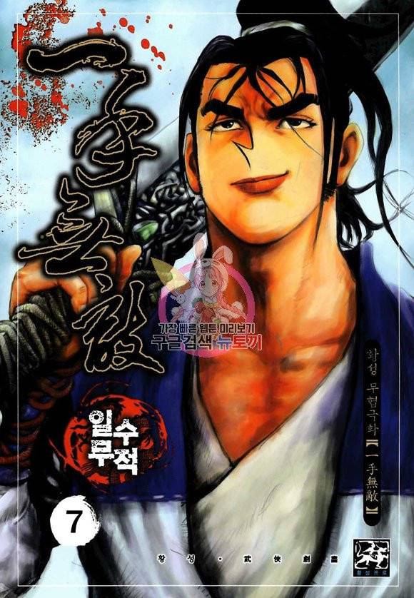 일수무적 1부 14화 1