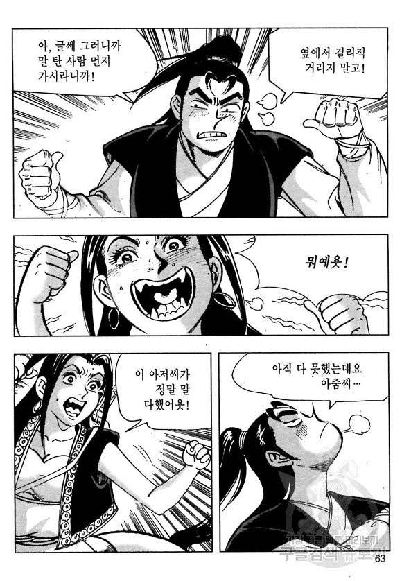 일수무적 1부 14화 6