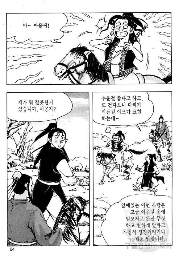 일수무적 1부 14화 7