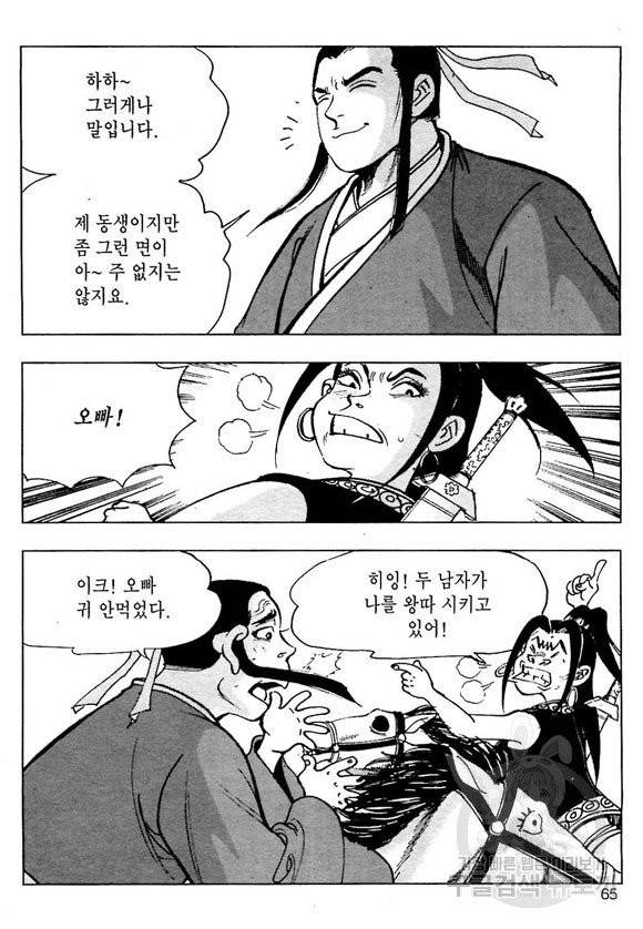 일수무적 1부 14화 8