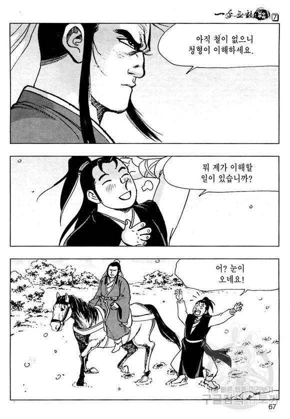 일수무적 1부 14화 10