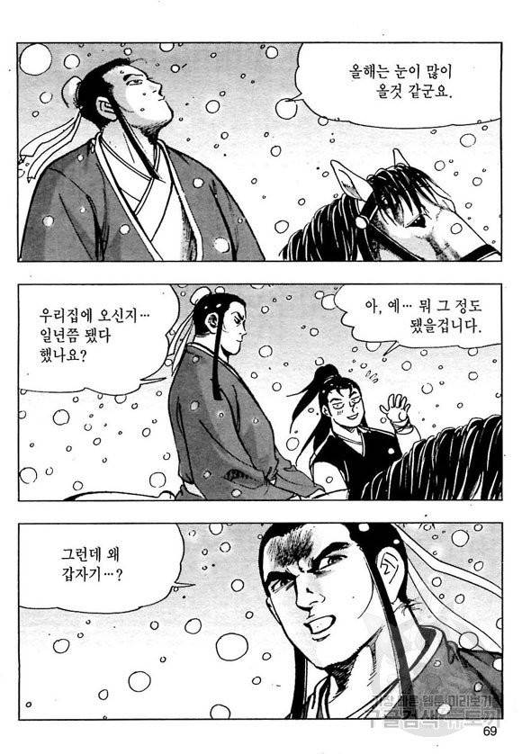 일수무적 1부 14화 12