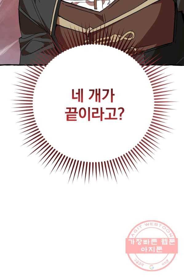 백작가의 망나니가 되었다 55화 2