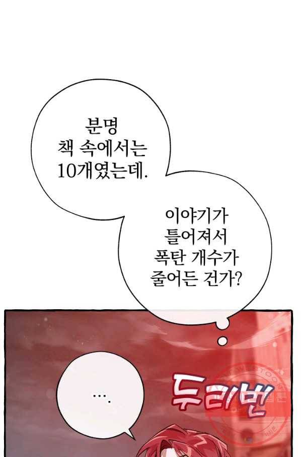 백작가의 망나니가 되었다 55화 3