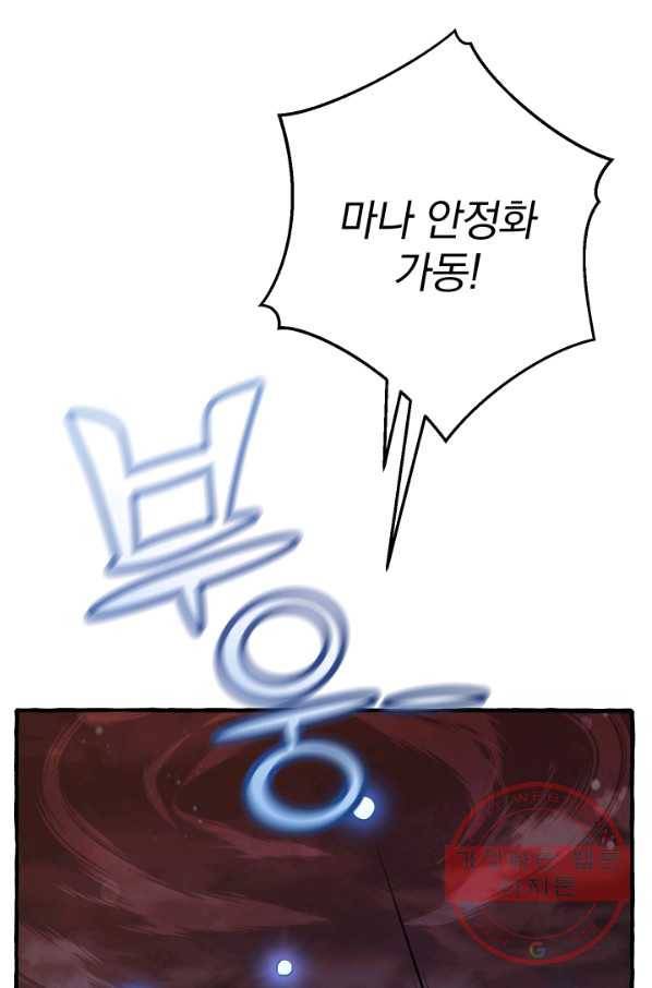 백작가의 망나니가 되었다 55화 5