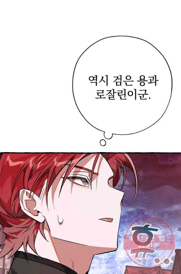 백작가의 망나니가 되었다 55화 15