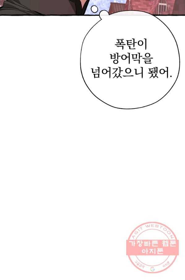 백작가의 망나니가 되었다 55화 16