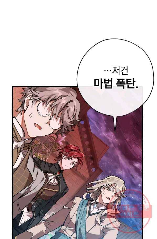 백작가의 망나니가 되었다 55화 27