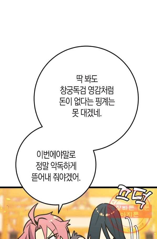 절대무신 55화 5