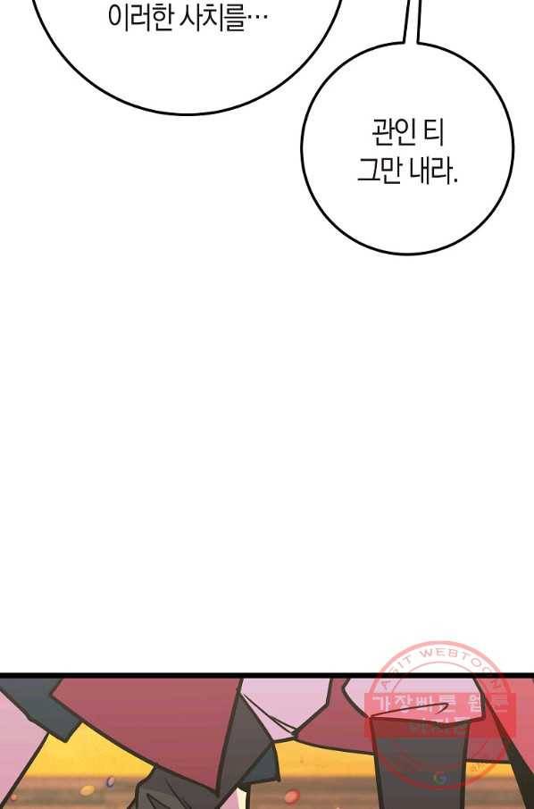 절대무신 55화 7