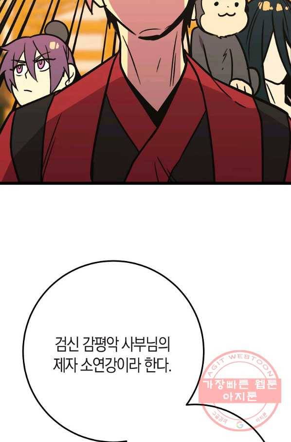 절대무신 55화 11