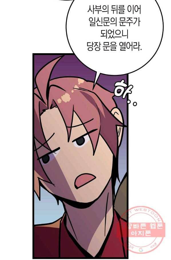 절대무신 55화 12