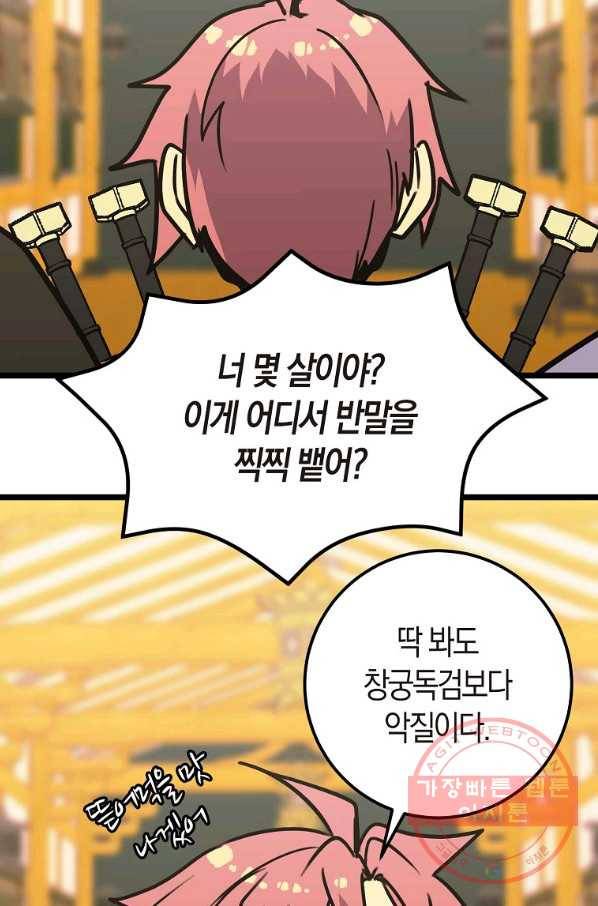 절대무신 55화 14