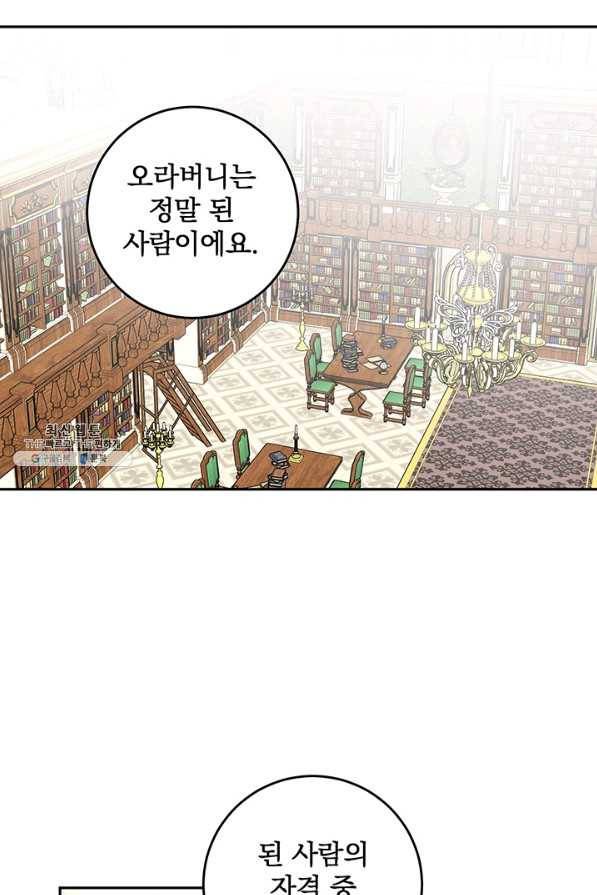 폭군의 애착인형 22화 2