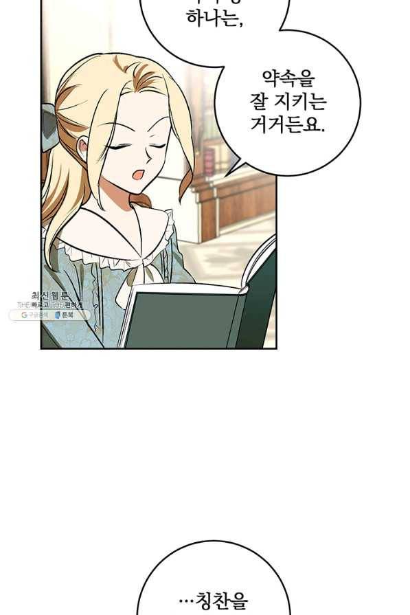폭군의 애착인형 22화 3