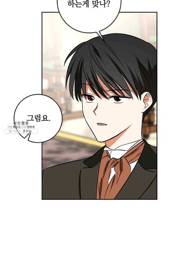 폭군의 애착인형 22화 4