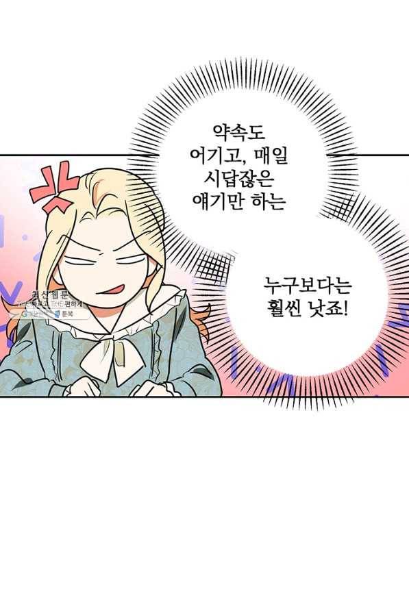 폭군의 애착인형 22화 5