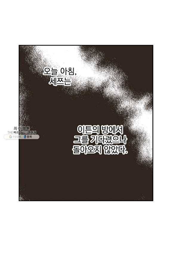 폭군의 애착인형 22화 6