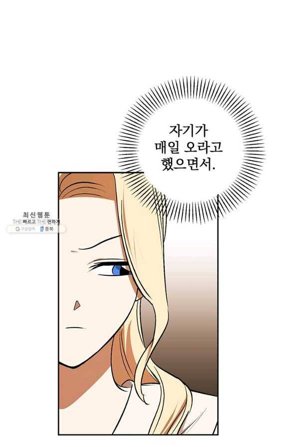 폭군의 애착인형 22화 7