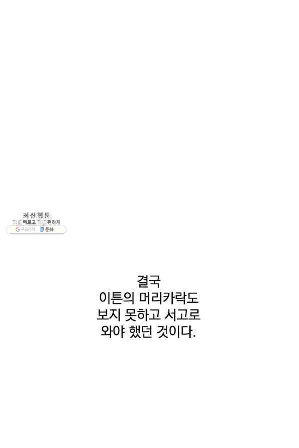 폭군의 애착인형 22화 8