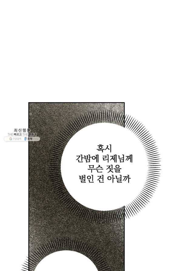 폭군의 애착인형 22화 9