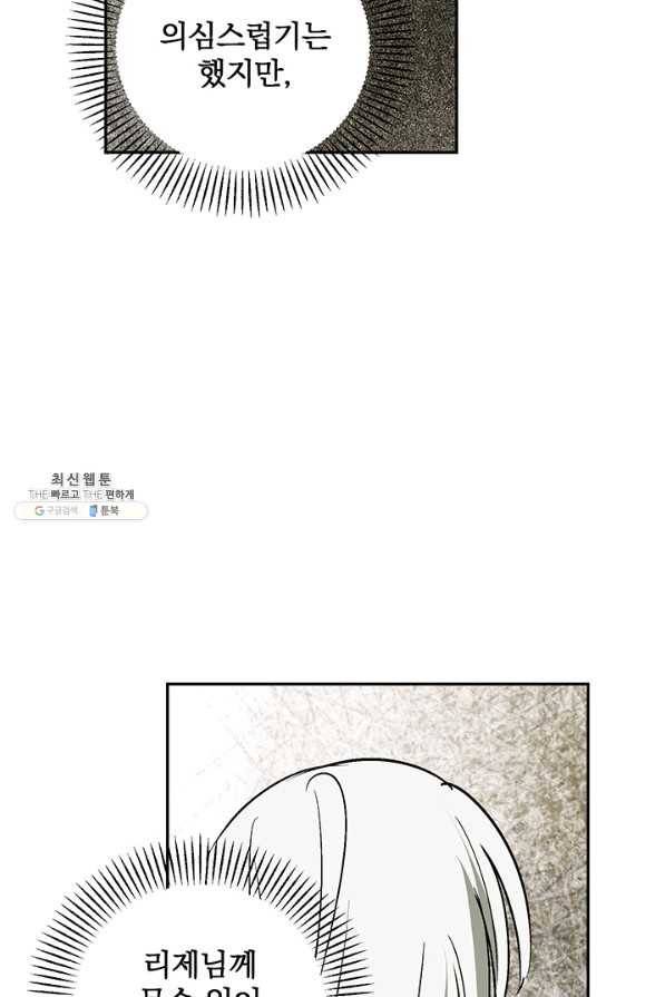 폭군의 애착인형 22화 10