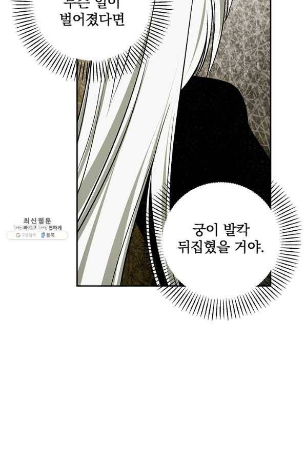 폭군의 애착인형 22화 11