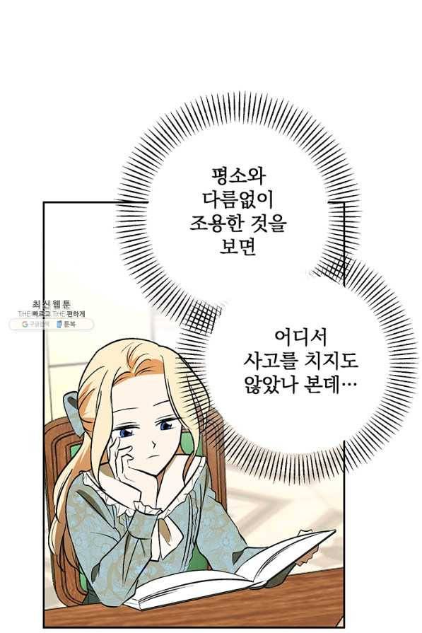 폭군의 애착인형 22화 12