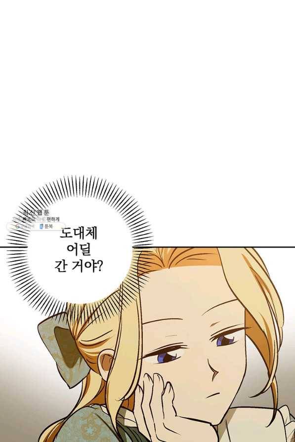 폭군의 애착인형 22화 13