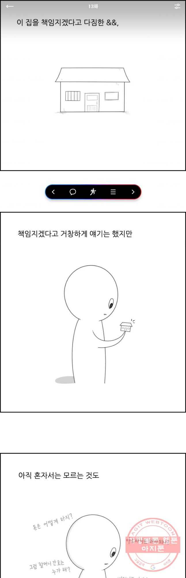 불합격인간 13화 1