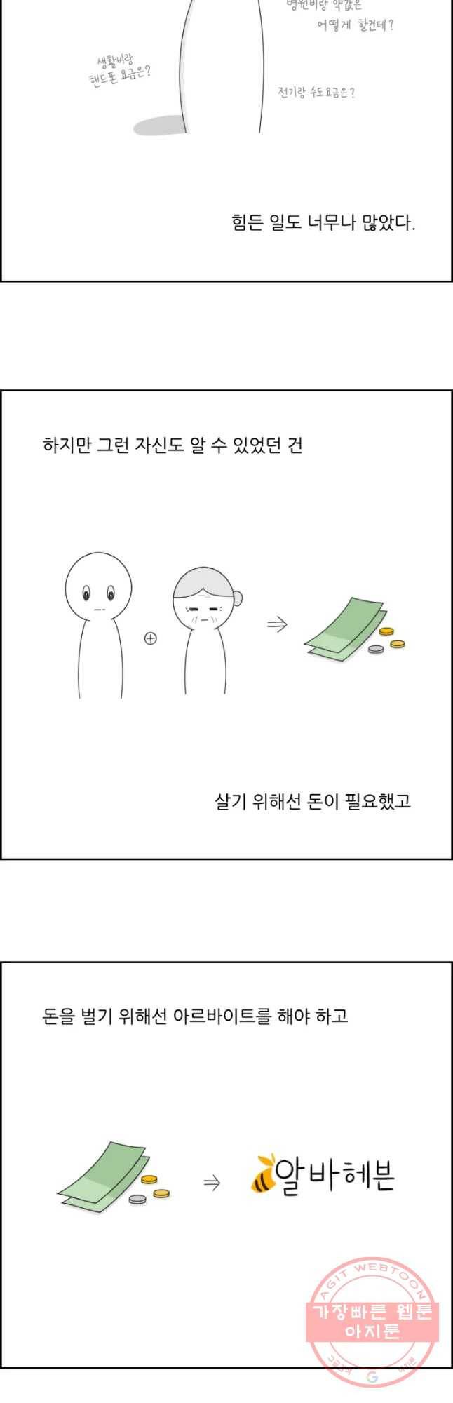 불합격인간 13화 2