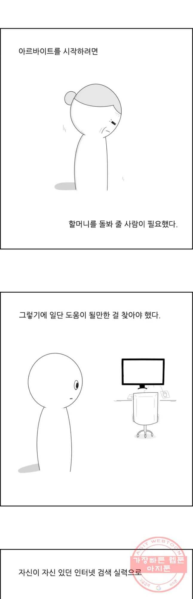 불합격인간 13화 3