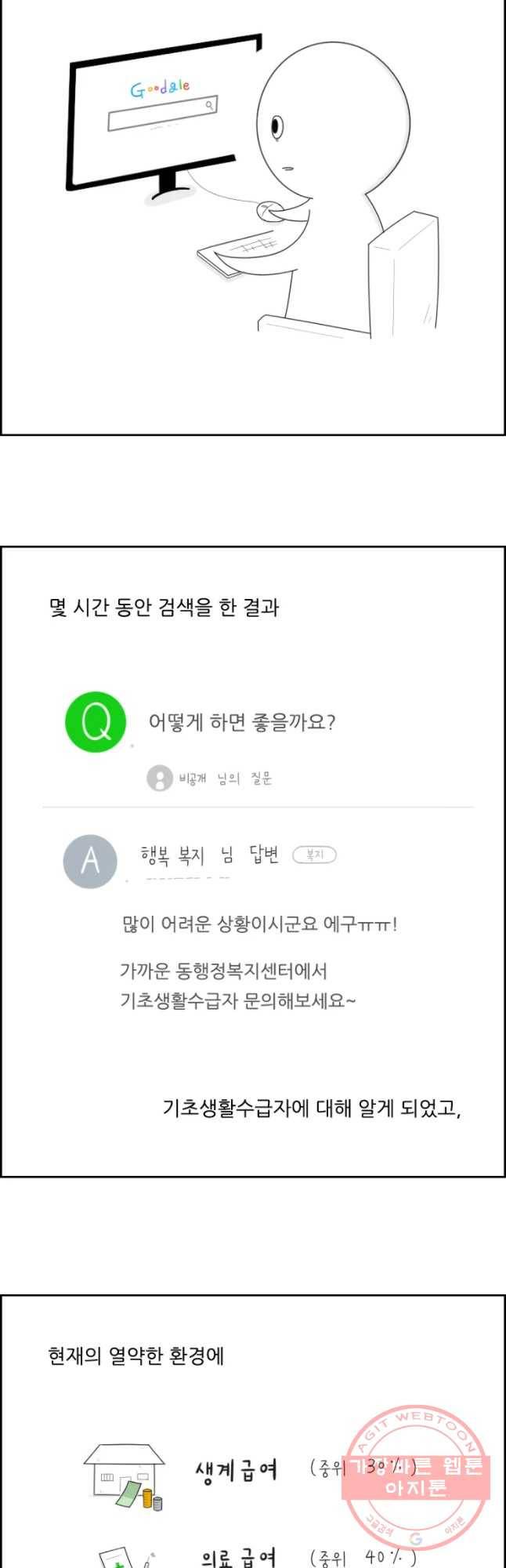 불합격인간 13화 4