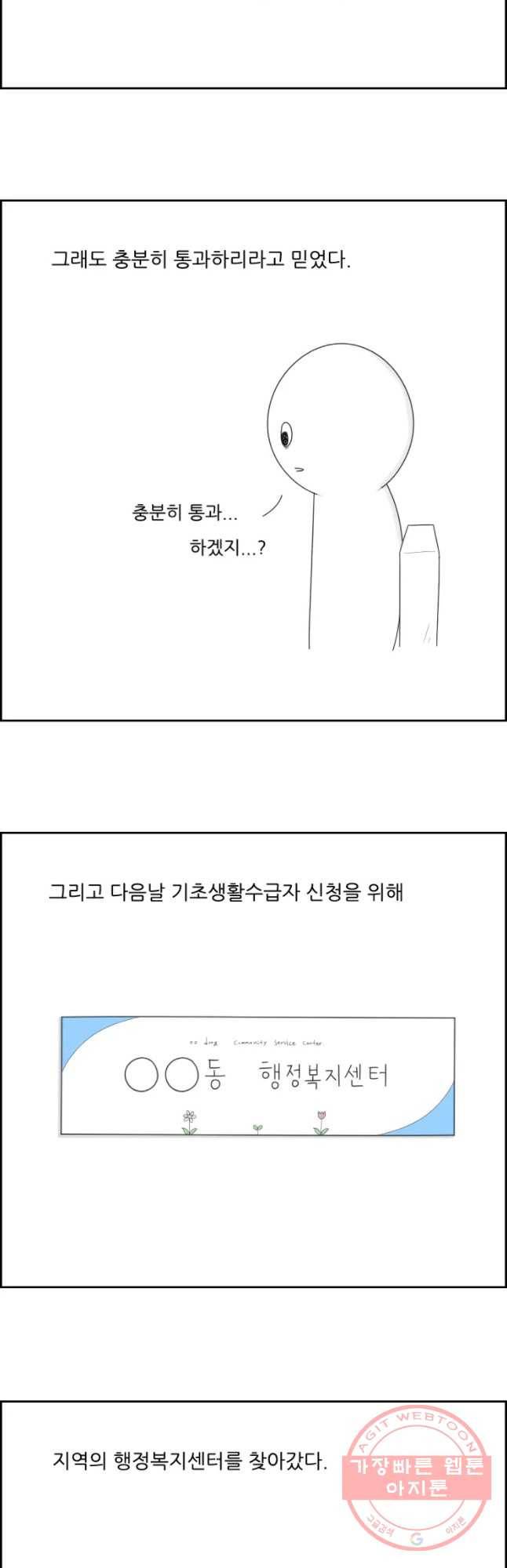 불합격인간 13화 6