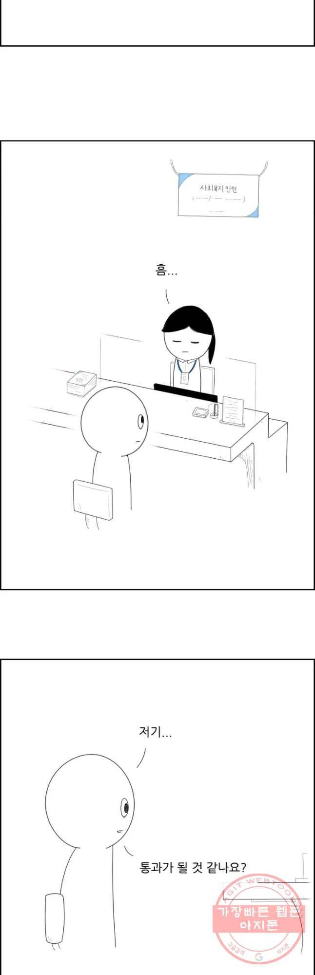 불합격인간 13화 8