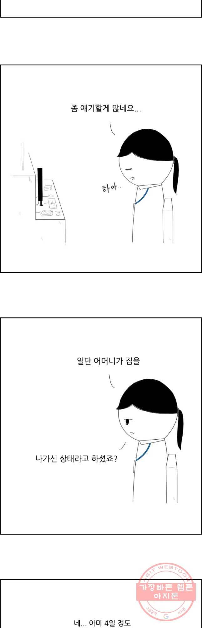 불합격인간 13화 9