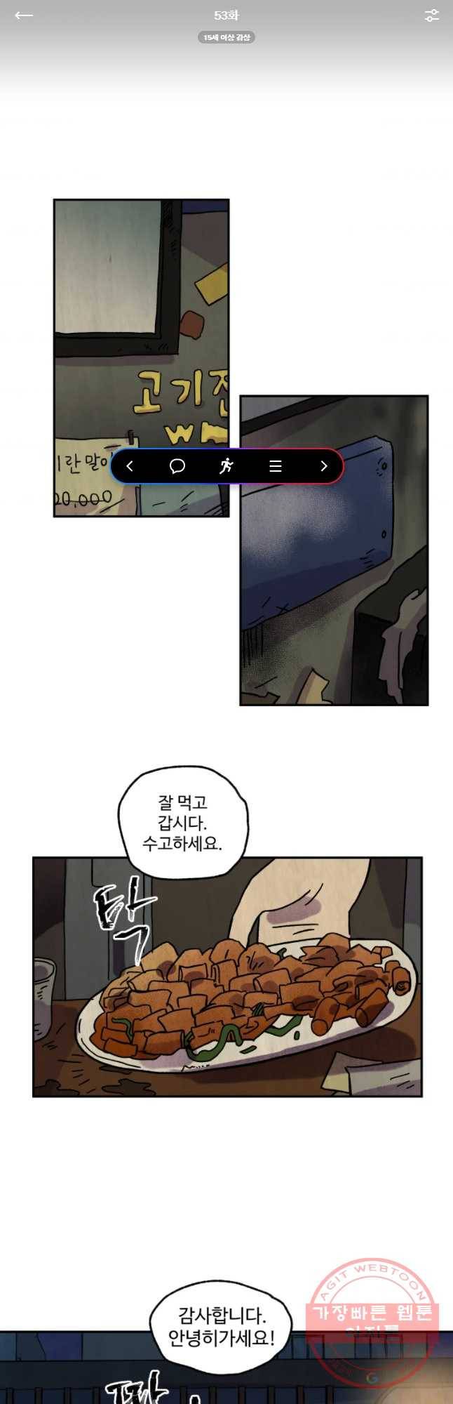 파륜아이 53화 1