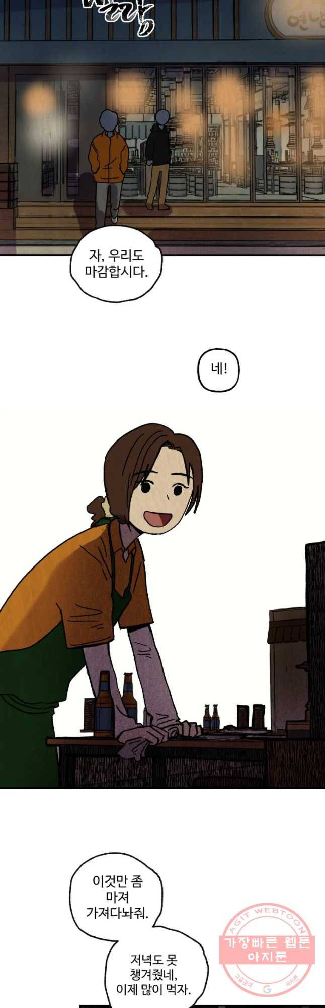 파륜아이 53화 2