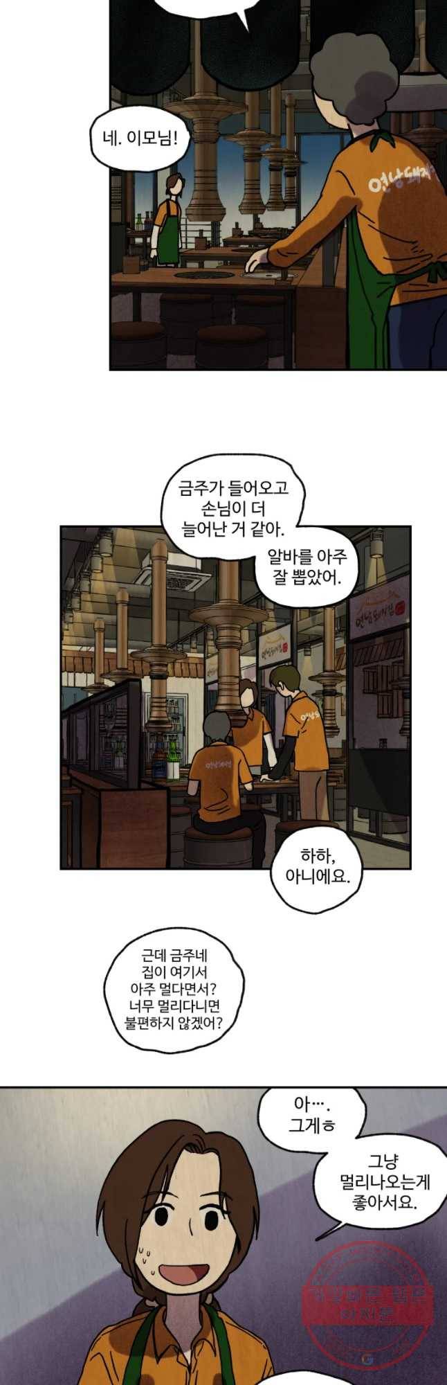 파륜아이 53화 3
