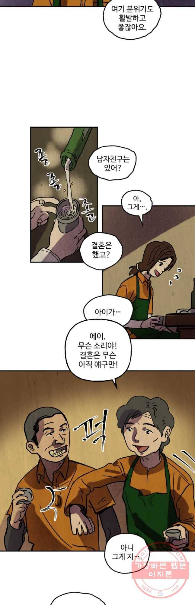파륜아이 53화 4