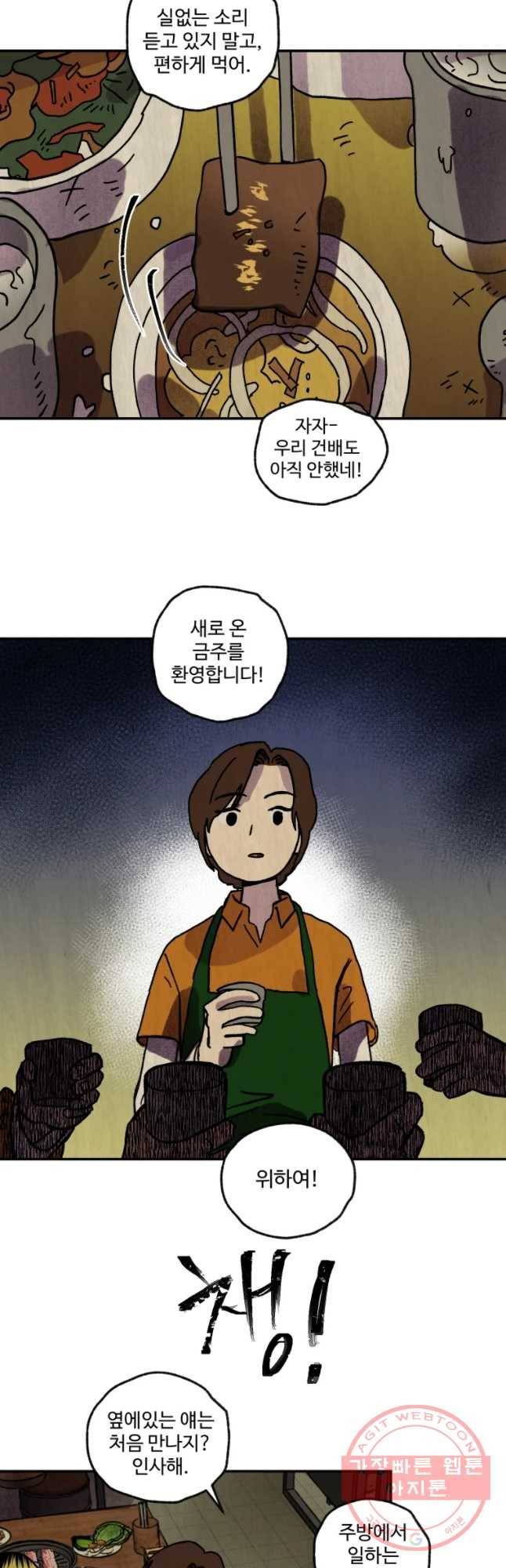파륜아이 53화 5