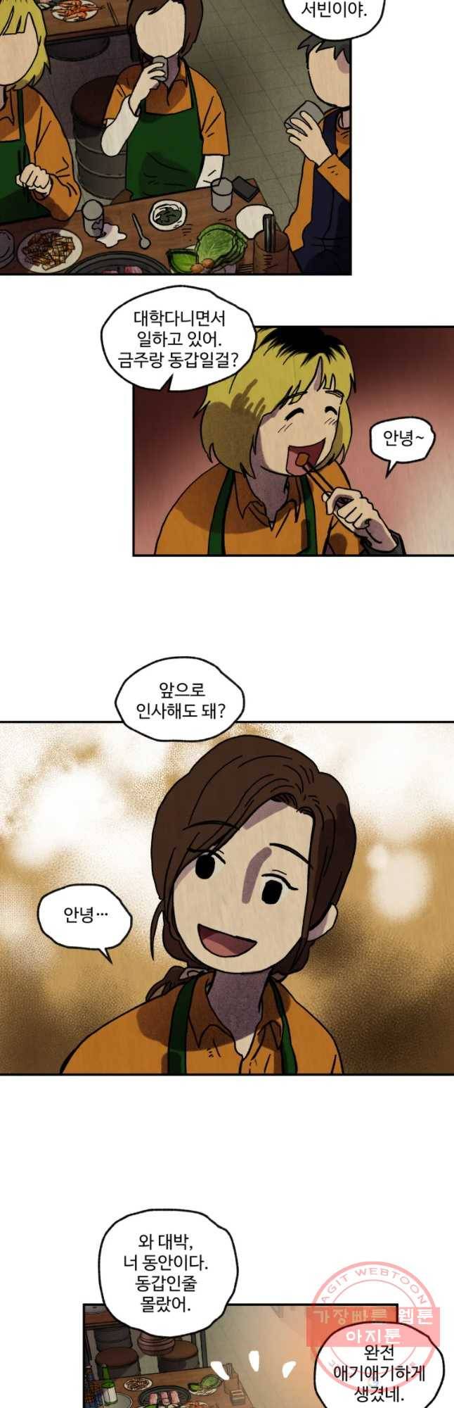 파륜아이 53화 6