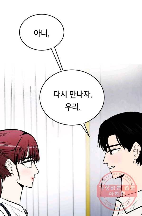 쇼윈도 커플 87화 1