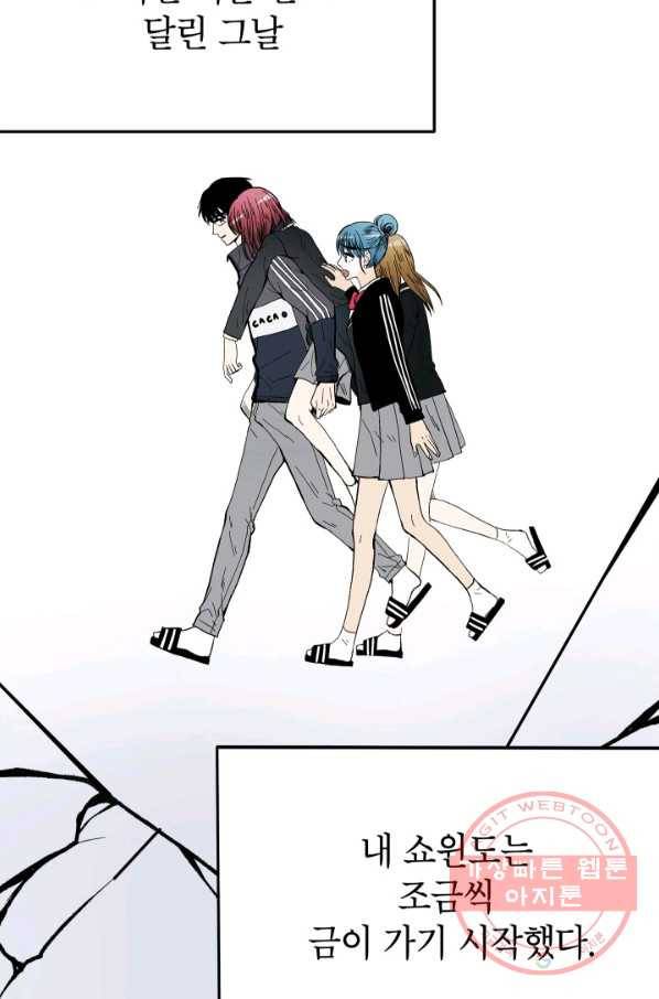 쇼윈도 커플 87화 4