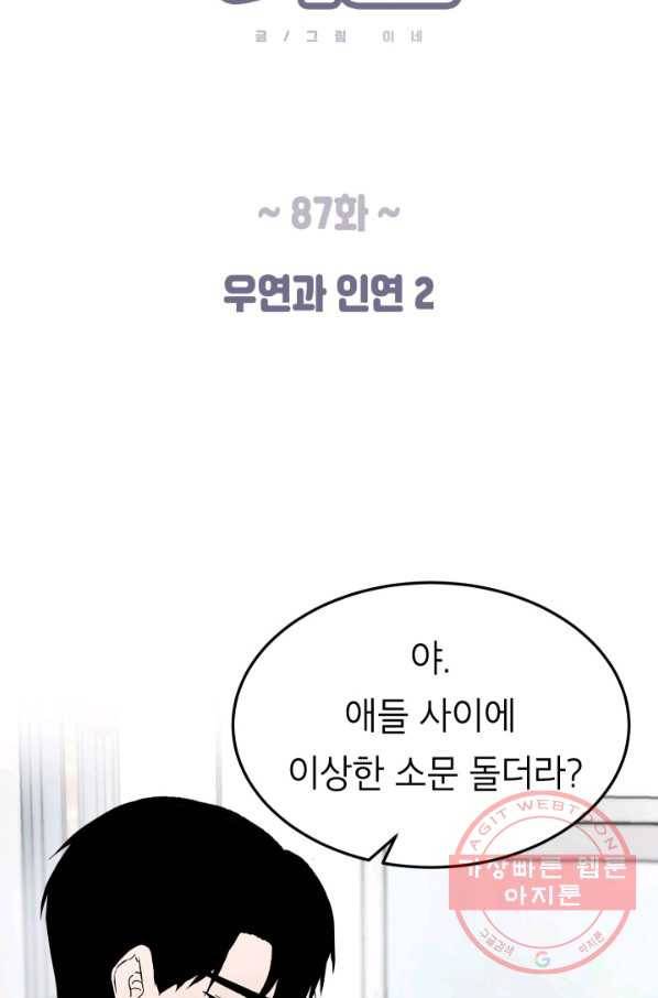 쇼윈도 커플 87화 6