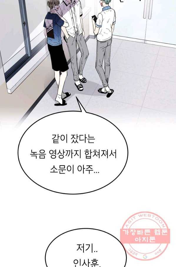 쇼윈도 커플 87화 8