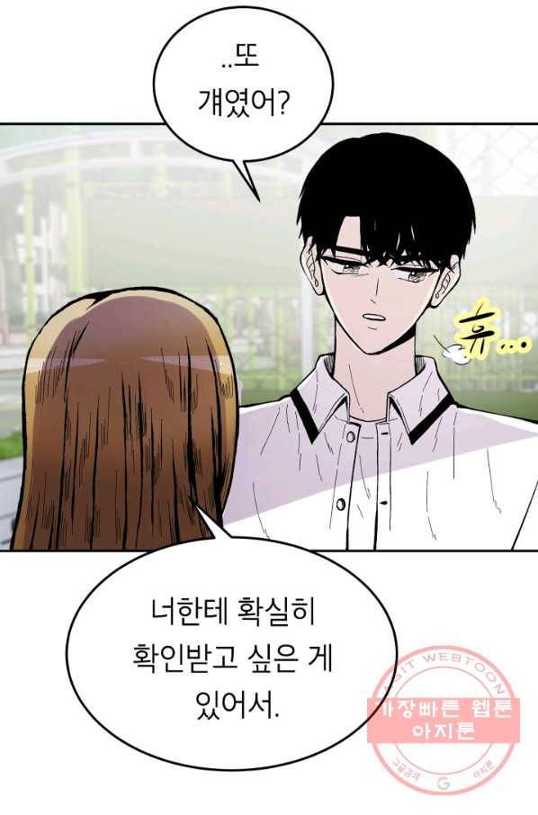 쇼윈도 커플 87화 11