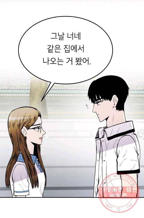 쇼윈도 커플 87화 13
