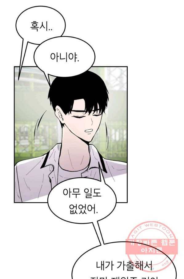 쇼윈도 커플 87화 14